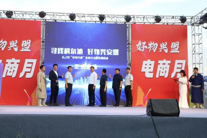 “兴安盟好物电商月活动”正式启动(图5)