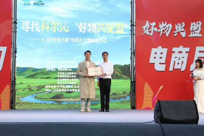 “兴安盟好物电商月活动”正式启动(图4)