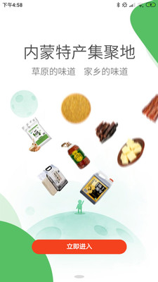 草原电商邀你来打卡