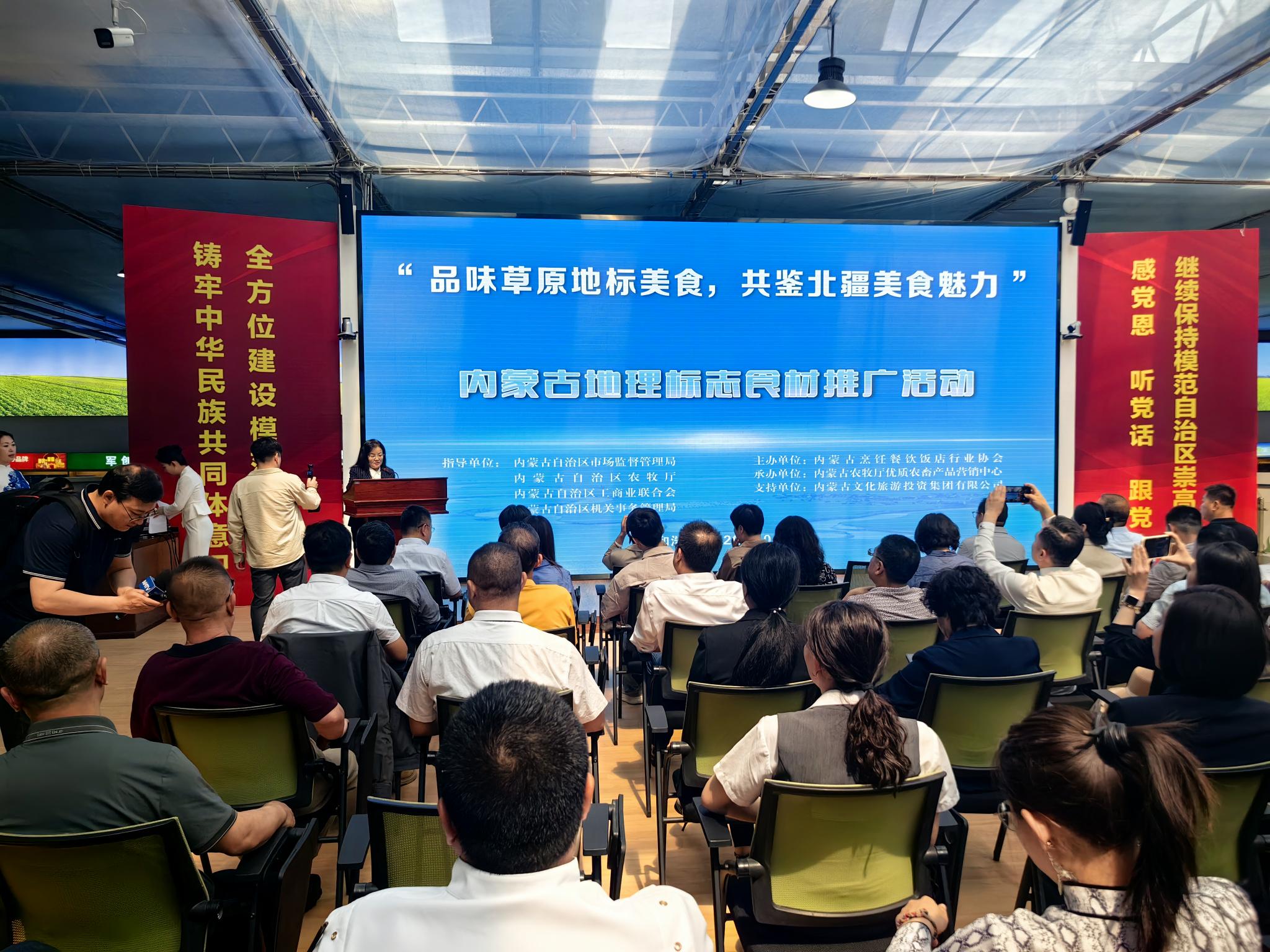 内蒙古地理标志食材推广活动圆满收官：草原风味香飘四方地标产业开启新篇