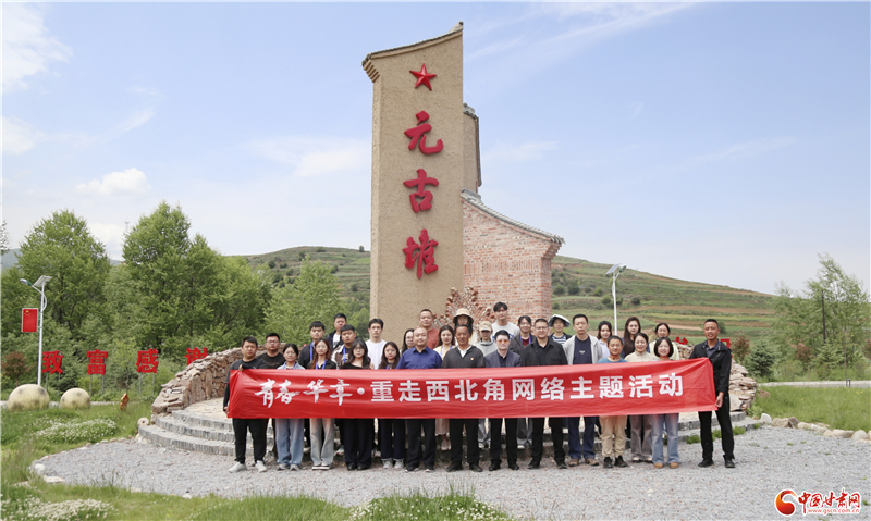 青春华章·重走西北角：在新时代奏响青春之歌 让正能量澎湃西部大地(图8)