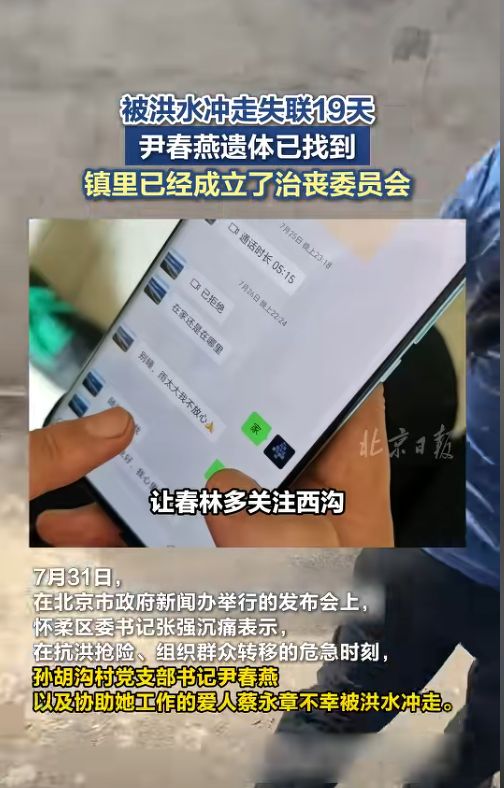 我蹚水去看看！村书记尹春燕遗体找到失联19天儿子天天盼她回来(图3)