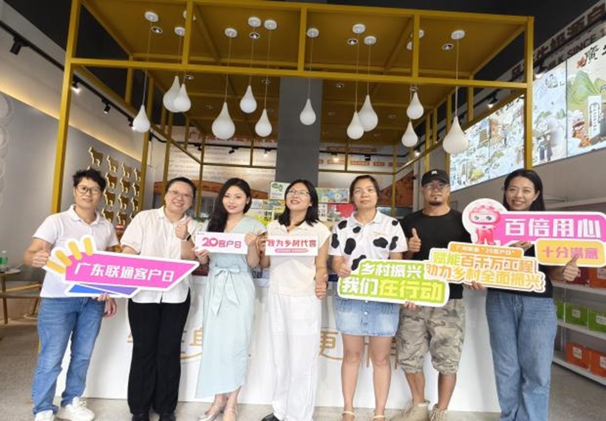 在南粤乡村 为乡村全面振兴注入联通力量(图1)