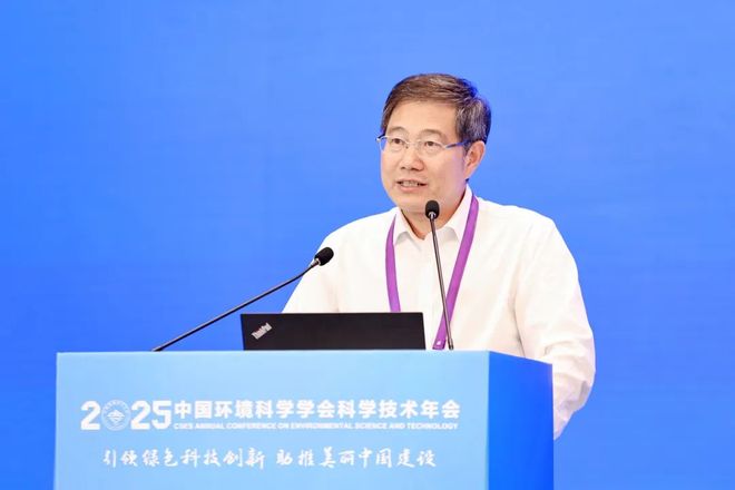 中国环境科学学会2025年科学技术年会在南京召开擘画美丽中国科技蓝图(图10)