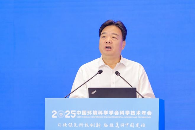 中国环境科学学会2025年科学技术年会在南京召开擘画美丽中国科技蓝图(图3)
