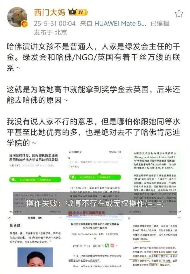哈佛演讲中国女生被扒：非普通人乃“绿发会”主任女儿涉NGO(图4)