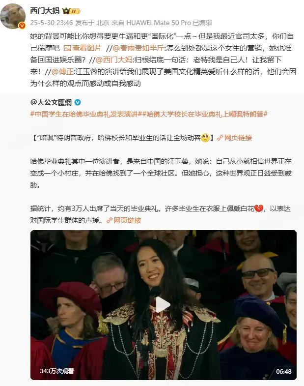 哈佛演讲中国女生被扒：非普通人乃“绿发会”主任女儿涉NGO(图3)