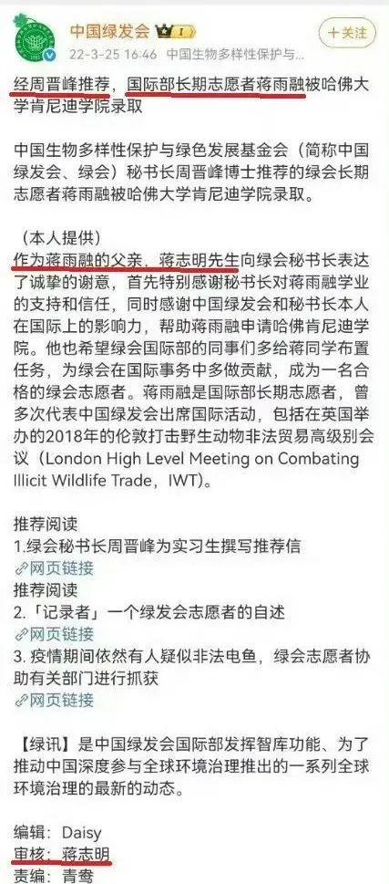 哈佛演讲中国女生被扒：非普通人乃“绿发会”主任女儿涉NGO(图6)