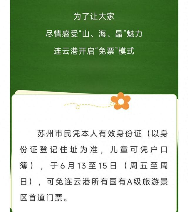 苏超不仅有梗还会“宠粉”多地景区免门票(图1)