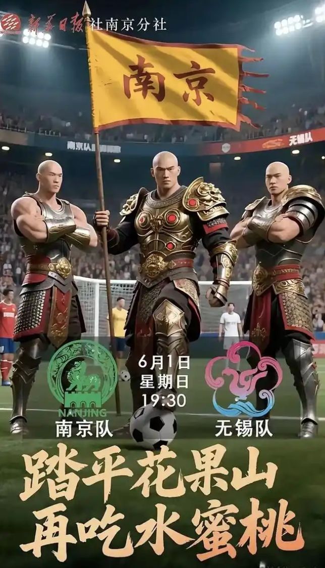 趣看 被热梗玩爆的“苏超”：“没有假球全是世仇”(图7)