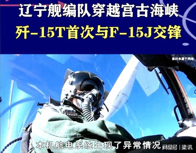 日本F15飞越辽宁舰被歼15电磁压制霸气驱离？纯假的！(图1)