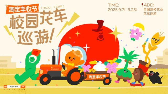 淘天集团投入20亿元支持丰收节实施“金秋消费惠农计划”助力农产品上行(图3)