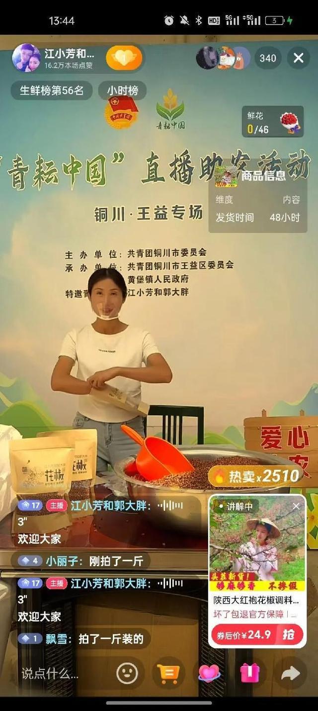 陕西铜川市王益区：“小屏幕”直播助农打开“大市场”(图2)