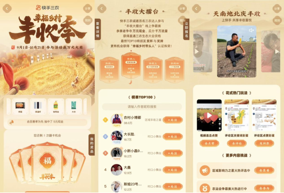 秀农活、展才艺、促增收！快手“幸福乡村丰收季”以丰收大擂台形式展盛景(图1)