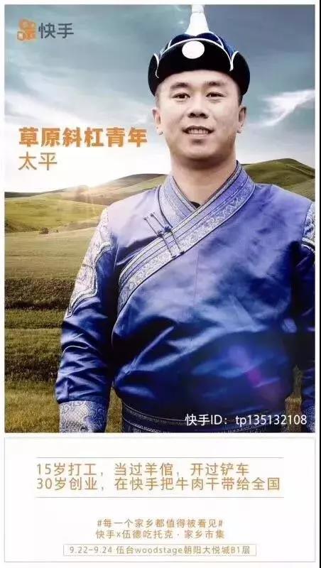 锡盟小伙快手短视频直播带火草原特产 年销售额400万(图2)