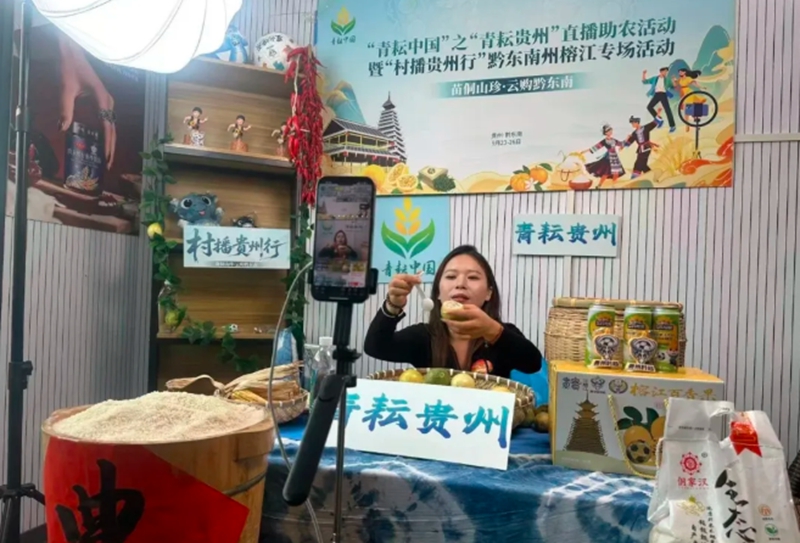 “青耘中国”直播助农活动走进贵州榕江(图2)