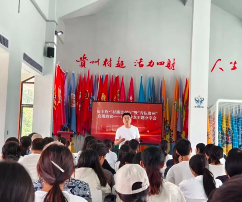 “青耘中国”直播助农活动走进贵州榕江(图5)