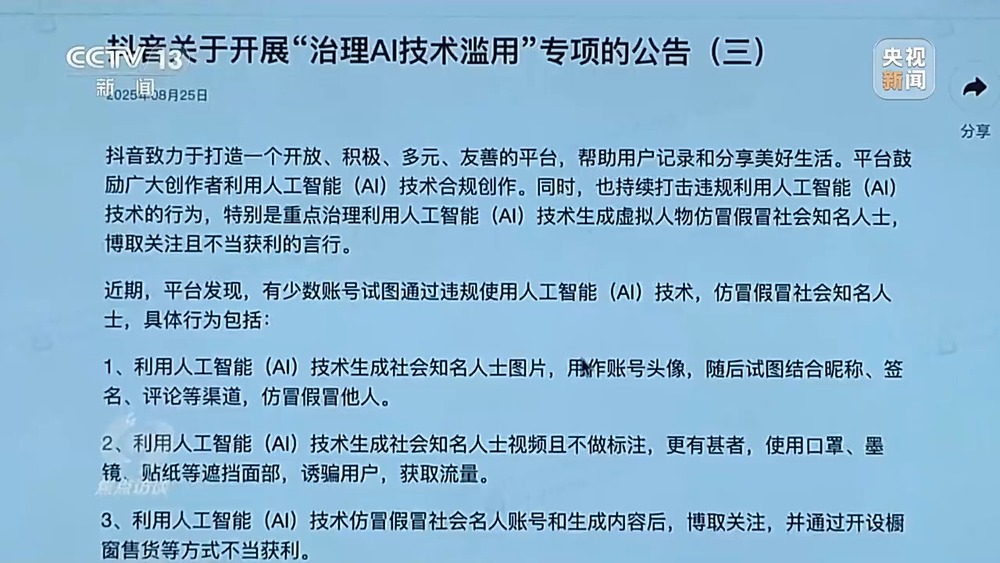 焦点访谈丨你刷到的奥运冠军代言可能是假的！起底AI仿冒带货新骗局(图14)