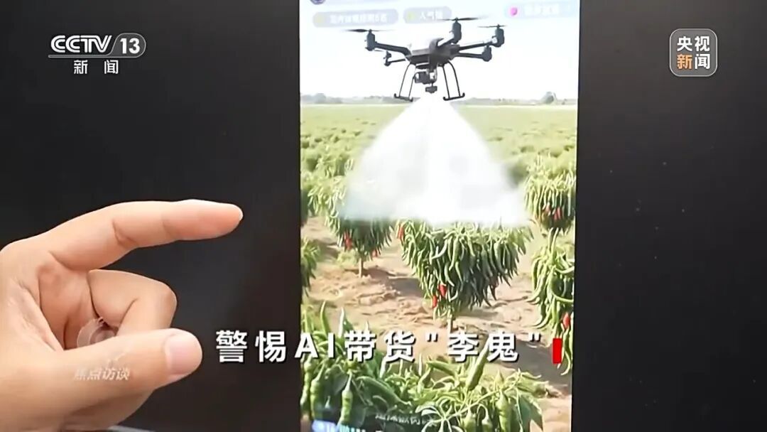 央视曝光！主播直播间用AI仿冒岳阳辣椒带货(图6)