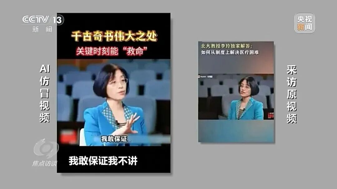 央视曝光！主播直播间用AI仿冒湖南岳阳辣椒带货(图10)