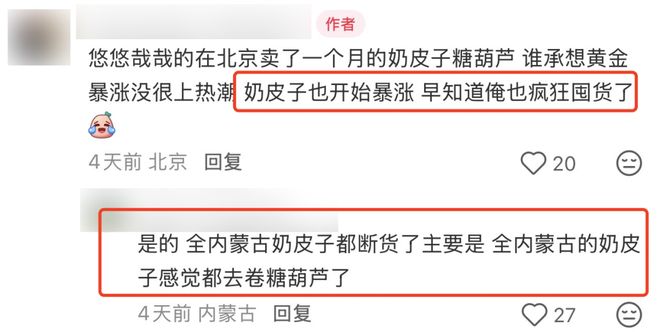 入冬新顶流48一串的奶皮子糖葫芦到底谁在排队(图2)