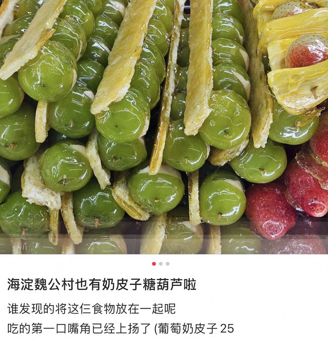 入冬新顶流48一串的奶皮子糖葫芦到底谁在排队(图4)