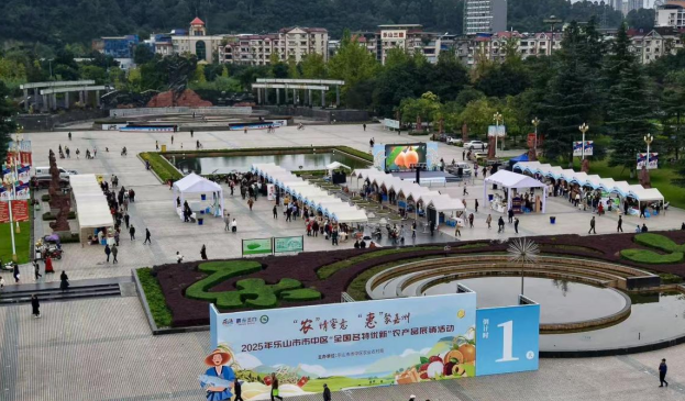 乐山市市中区举行“全国名特优新”农产品展销活动