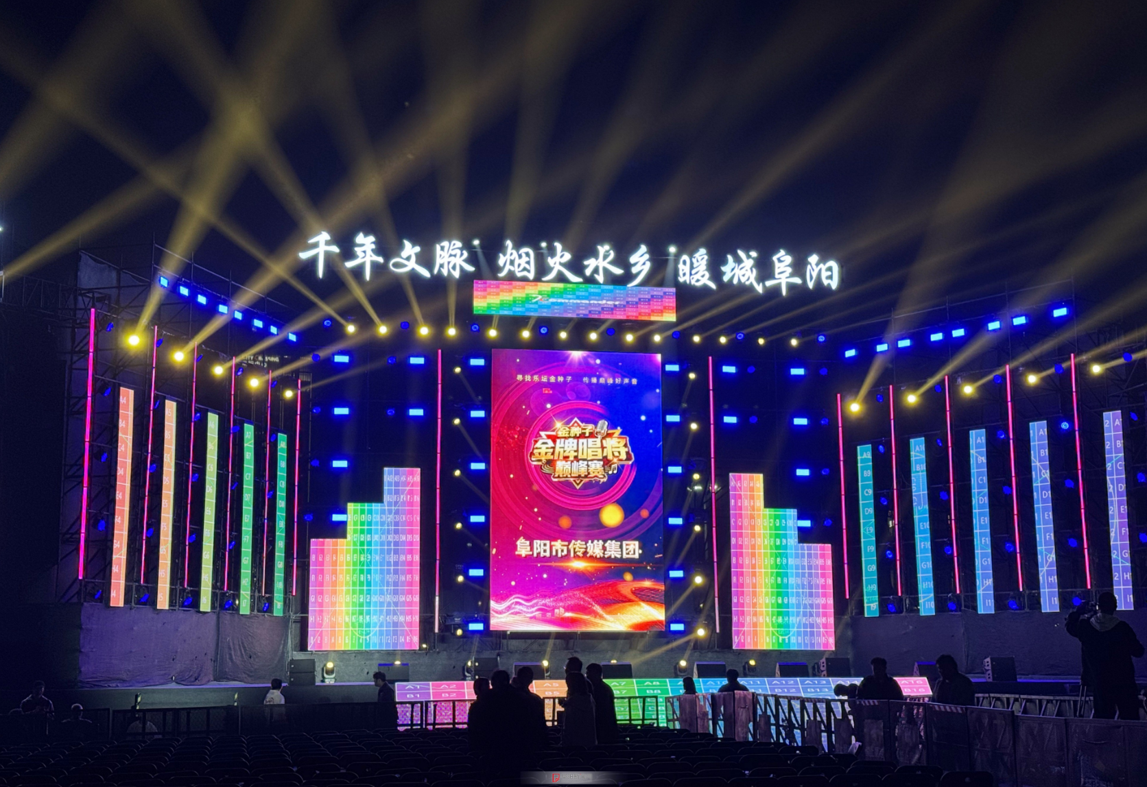 安徽阜阳：“音乐之城”激情“开麦”