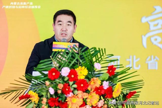 2025内蒙古农畜产品产销对接与招商引资推介会在石家庄成功举办(图2)