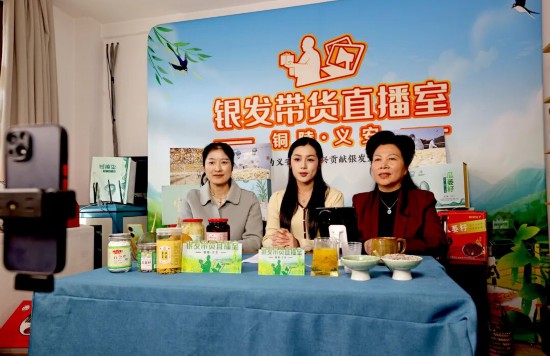 “银发助农 味暖义安”首场直播开播(图1)