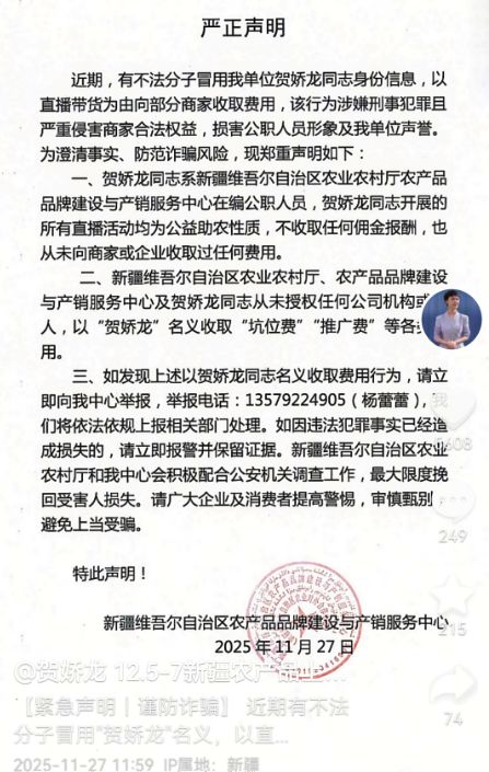 贺娇龙单位发布严正声明！(图1)