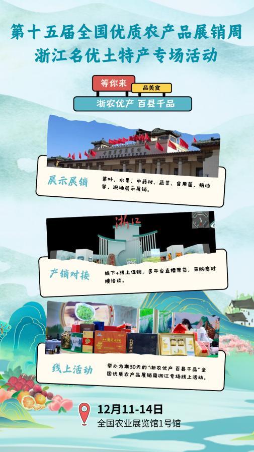 “浙农优产 百县千品”绽放京城(图3)