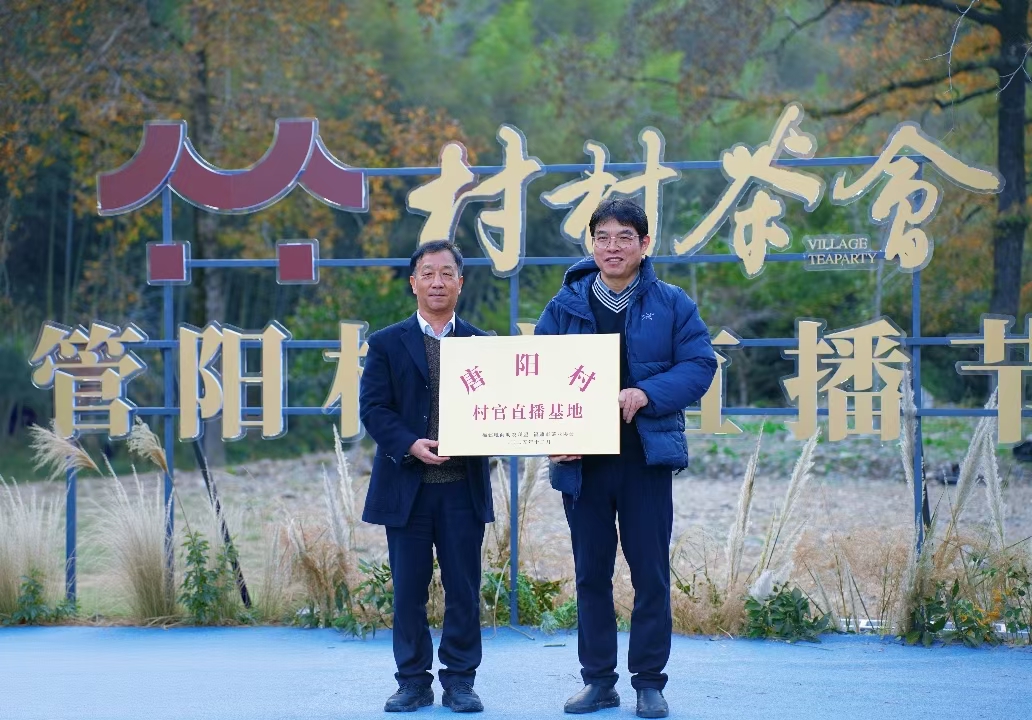 村官变主播！“村村茶会・首届管阳村官直播节”火热开赛(图5)