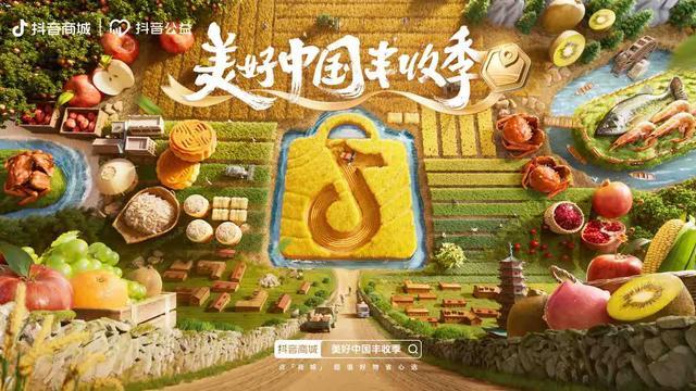 全域兴趣电商“带货”特色农产品(图2)