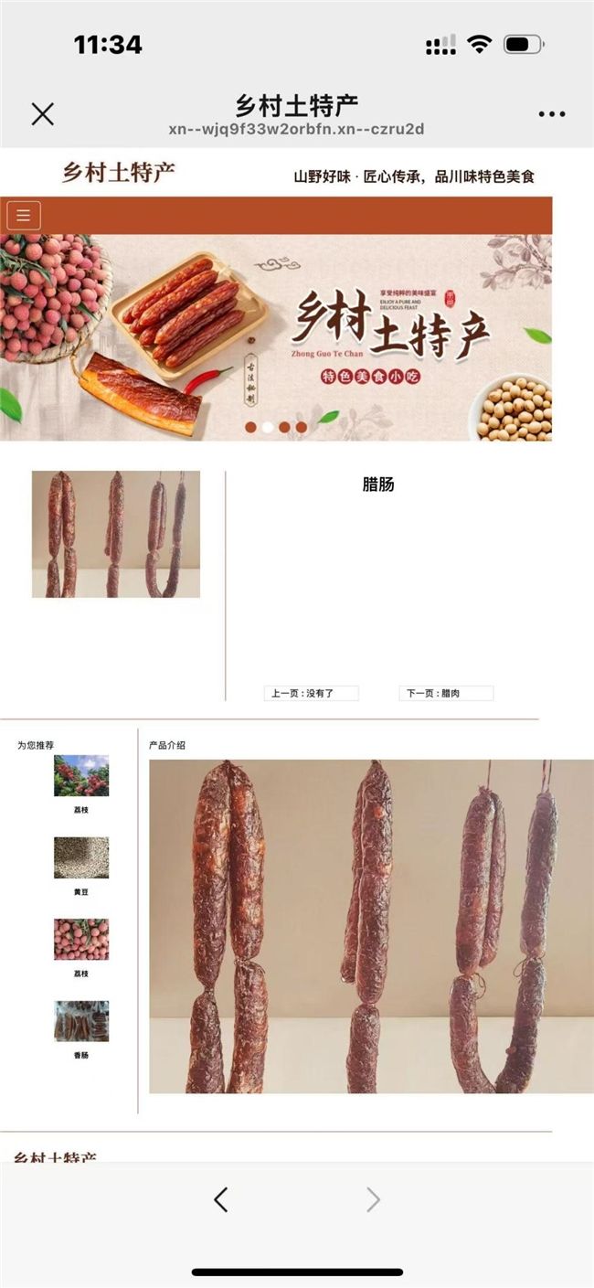 百度电商平台深耕乡村土特产领域 数字技术赋能乡村振兴新发展(图2)