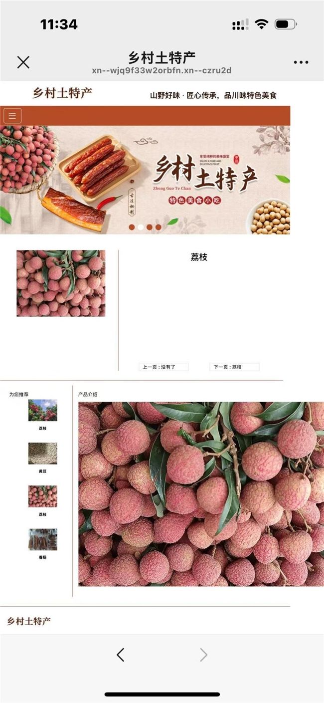 百度电商平台深耕乡村土特产领域 数字技术赋能乡村振兴新发展(图3)