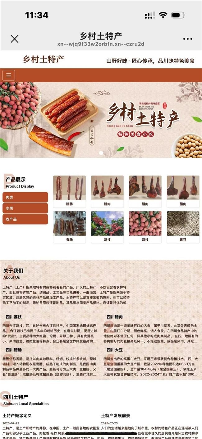 百度电商平台深耕乡村土特产领域 数字技术赋能乡村振兴新发展(图1)