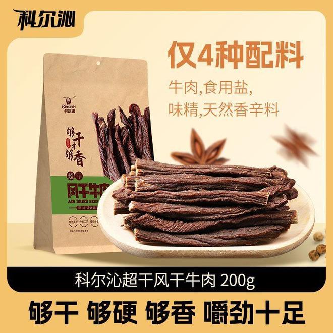 牛肉干品牌排行榜前十名快来看看！(图5)