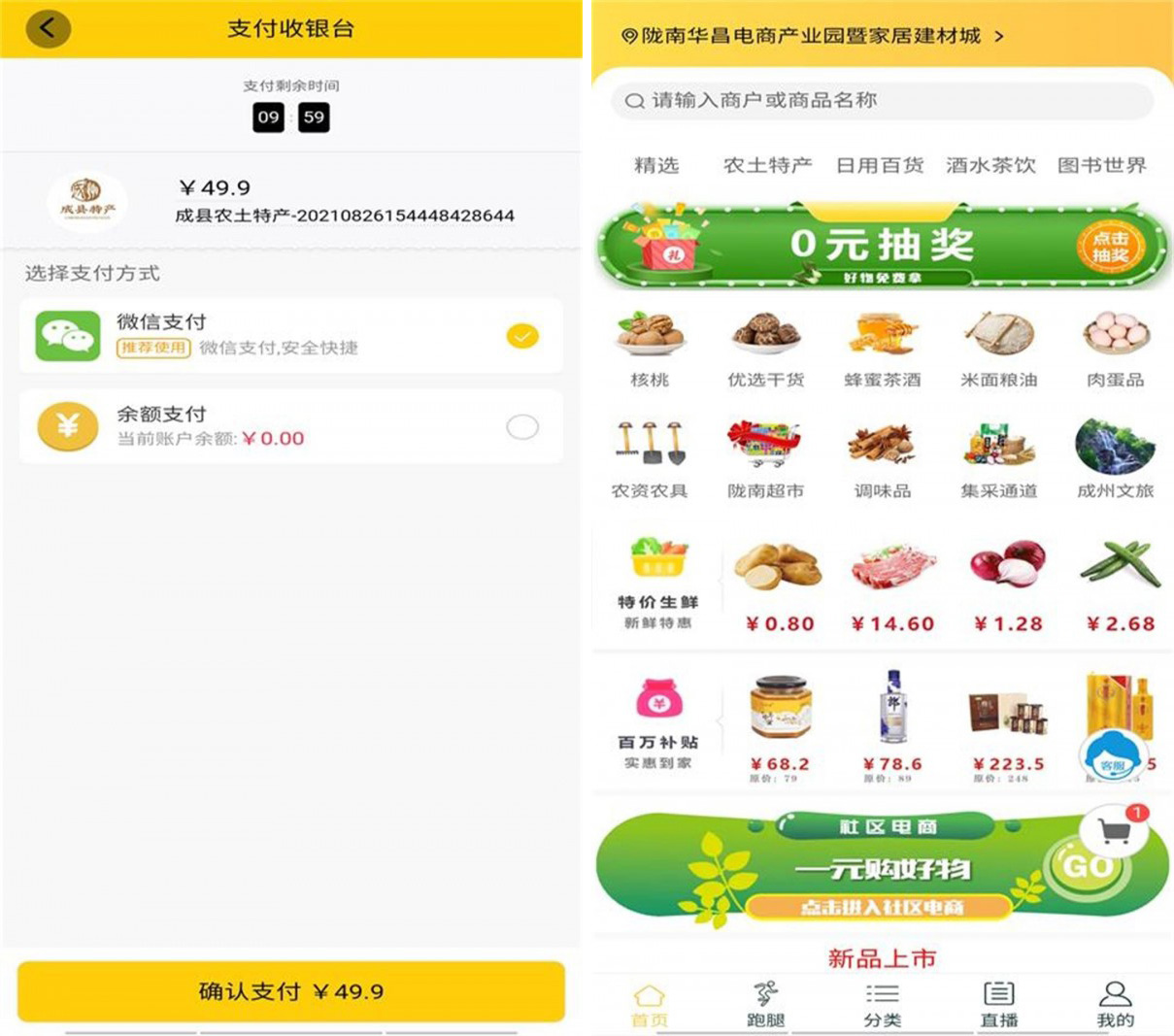 电商“加速度” 让介休好物“出圈”又“出彩”